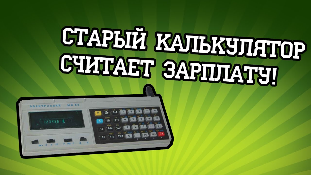 Калькулятор считающий недели. Калькулятор электроника МК 52. Микрокалькулятор электроника БЗ-34. Микрокалькулятор БЗ-34. Электронный калькулятор времён СССР С регулировкой.